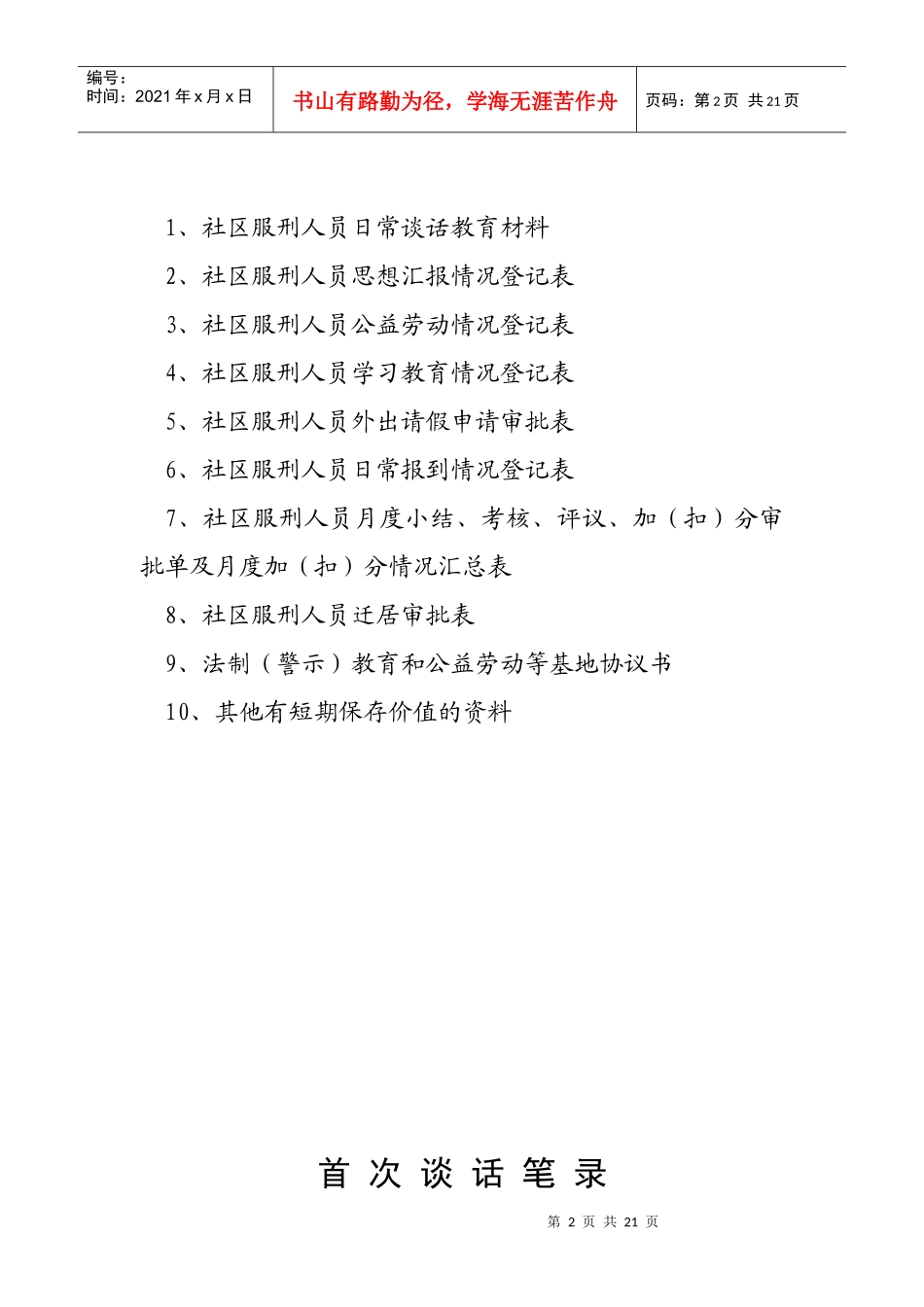 苍南县社区矫正对象档案（副卷封面）-苍南县社区矫正对象档_第2页