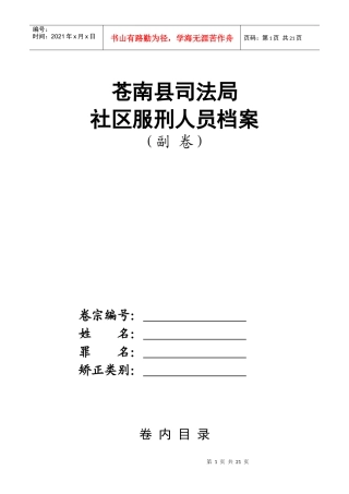 苍南县社区矫正对象档案（副卷封面）-苍南县社区矫正对象档