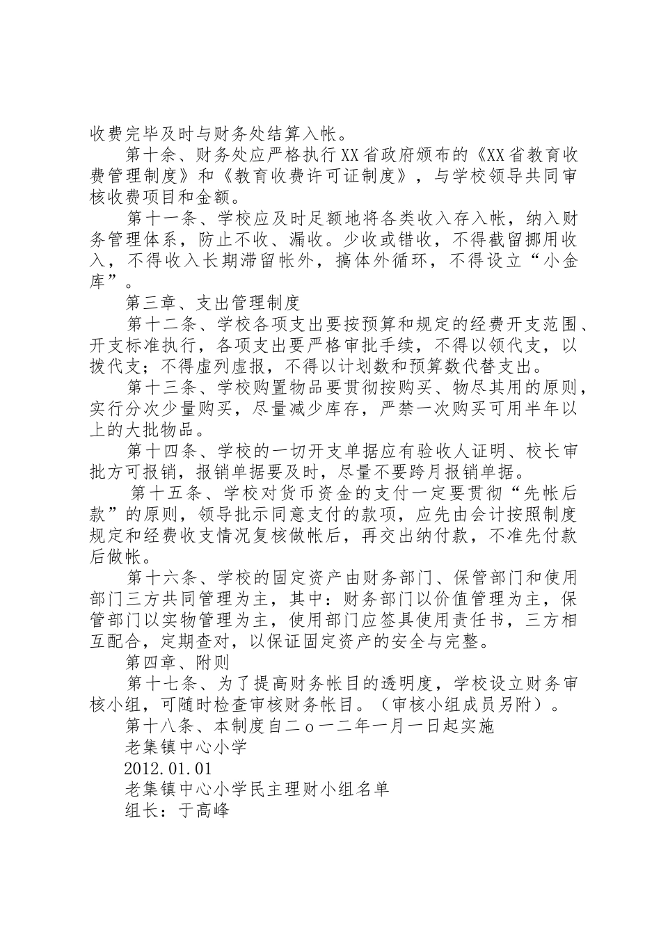 老年活动中心规章制度 _第2页
