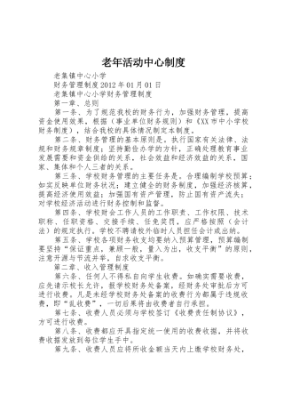 老年活动中心规章制度 