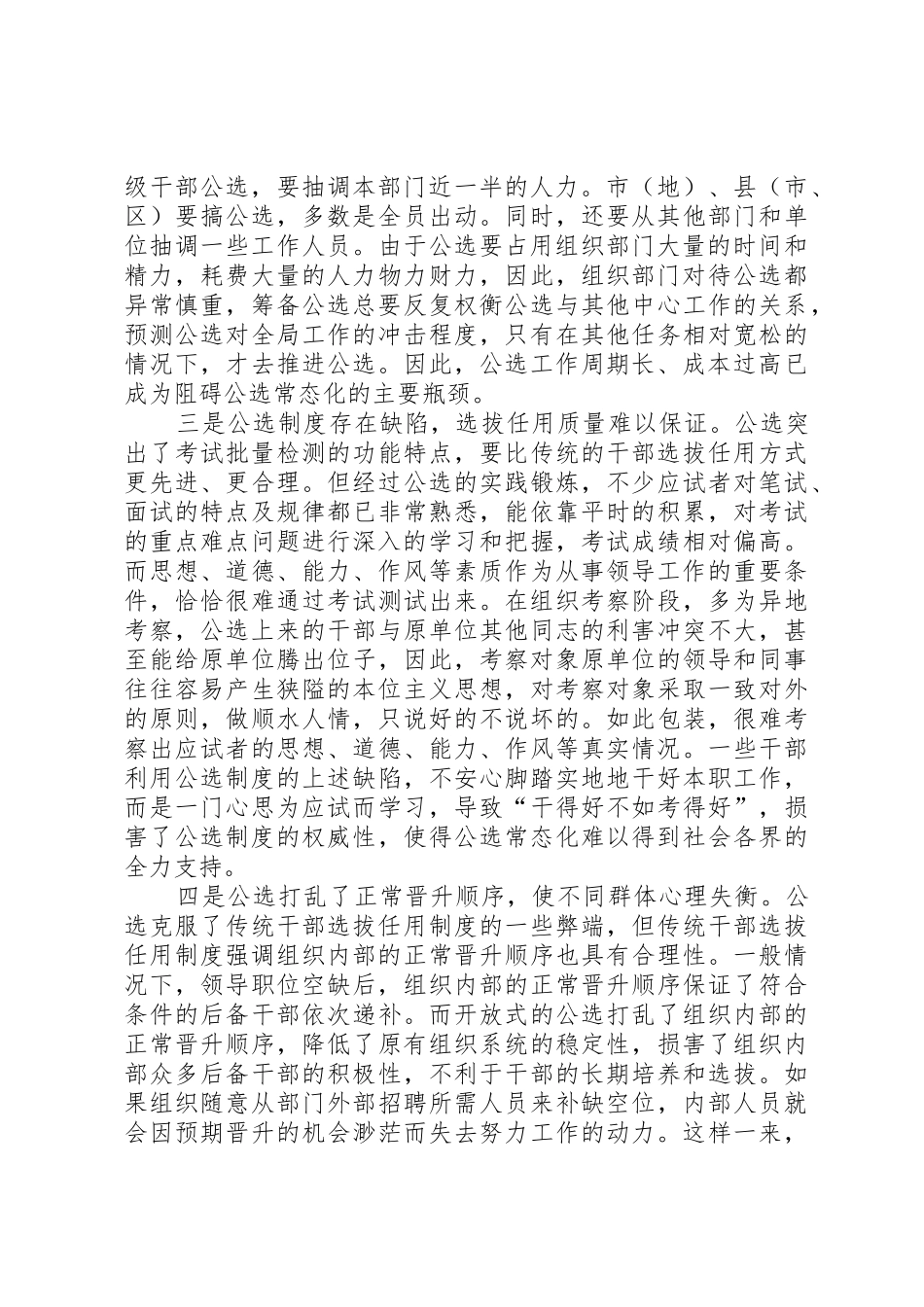 实现后备干部公选规章制度常态化的思考 _第2页