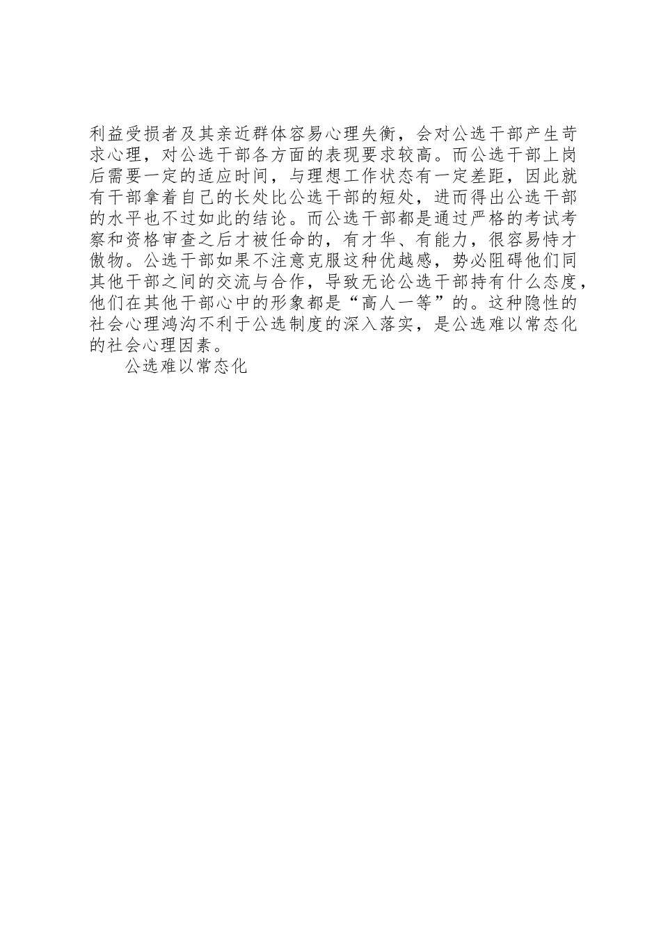 实现后备干部公选规章制度常态化的思考 _第3页