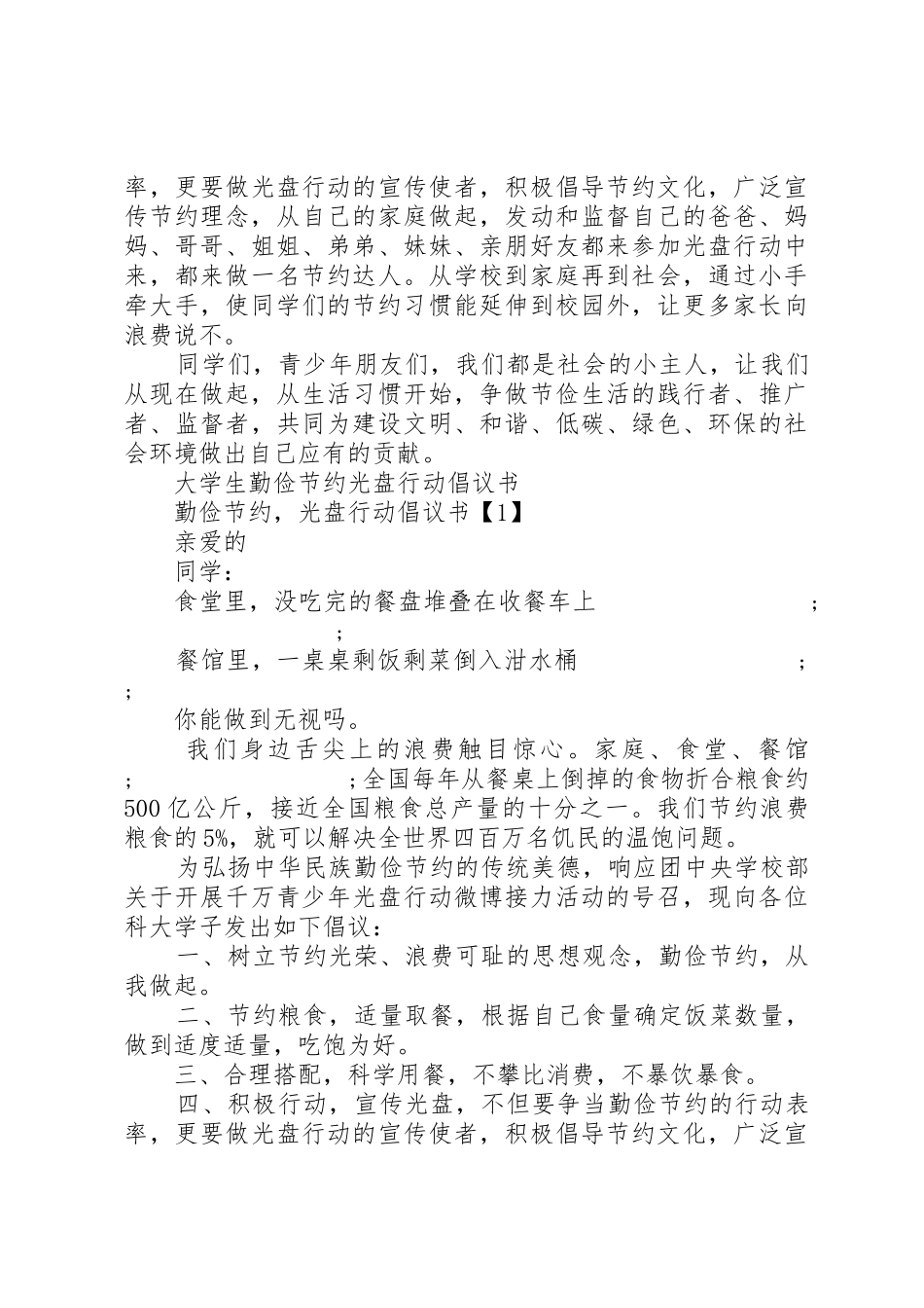 光盘行动倡议书范文4篇_第3页