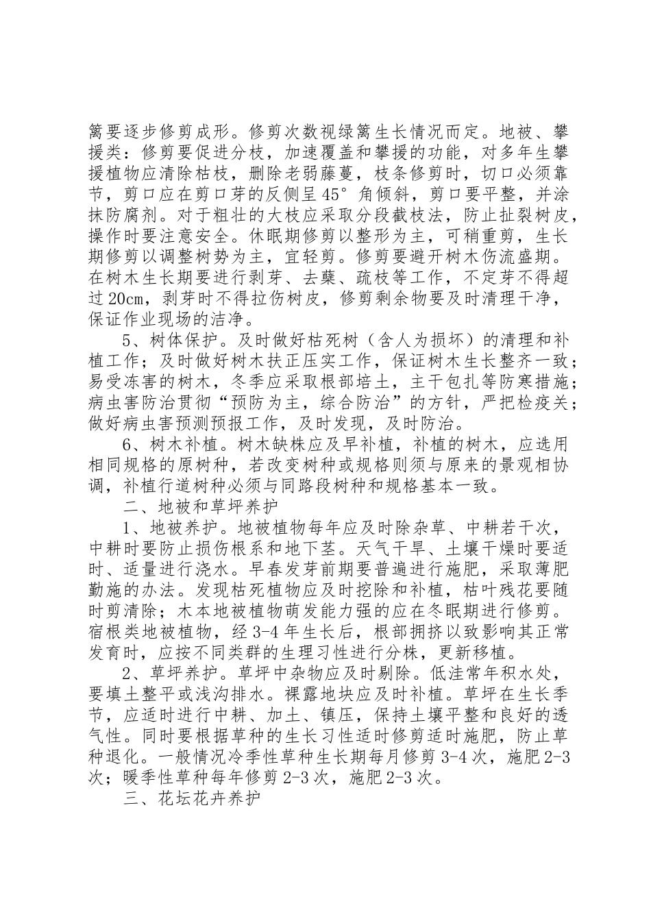园林绿化养护管理规章制度细则_第2页