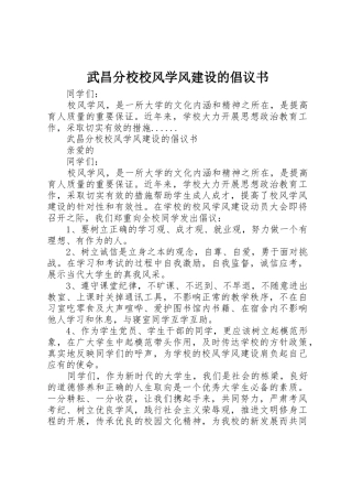 武昌分校校风学风建设的倡议书范文