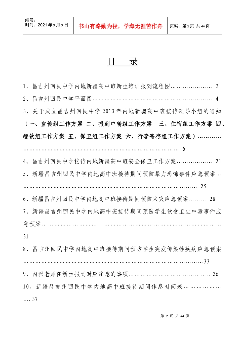 高班培训接待工作手册_第2页