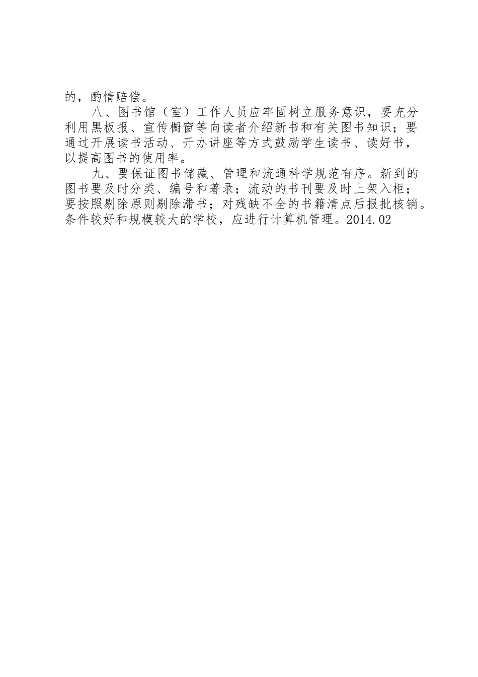 图书馆藏书管理与保护规章制度细则_第2页