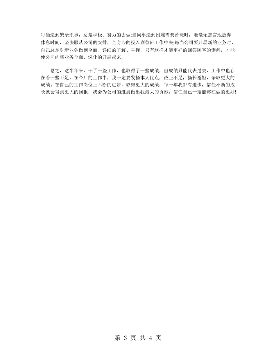 置业店长工作总结_第3页