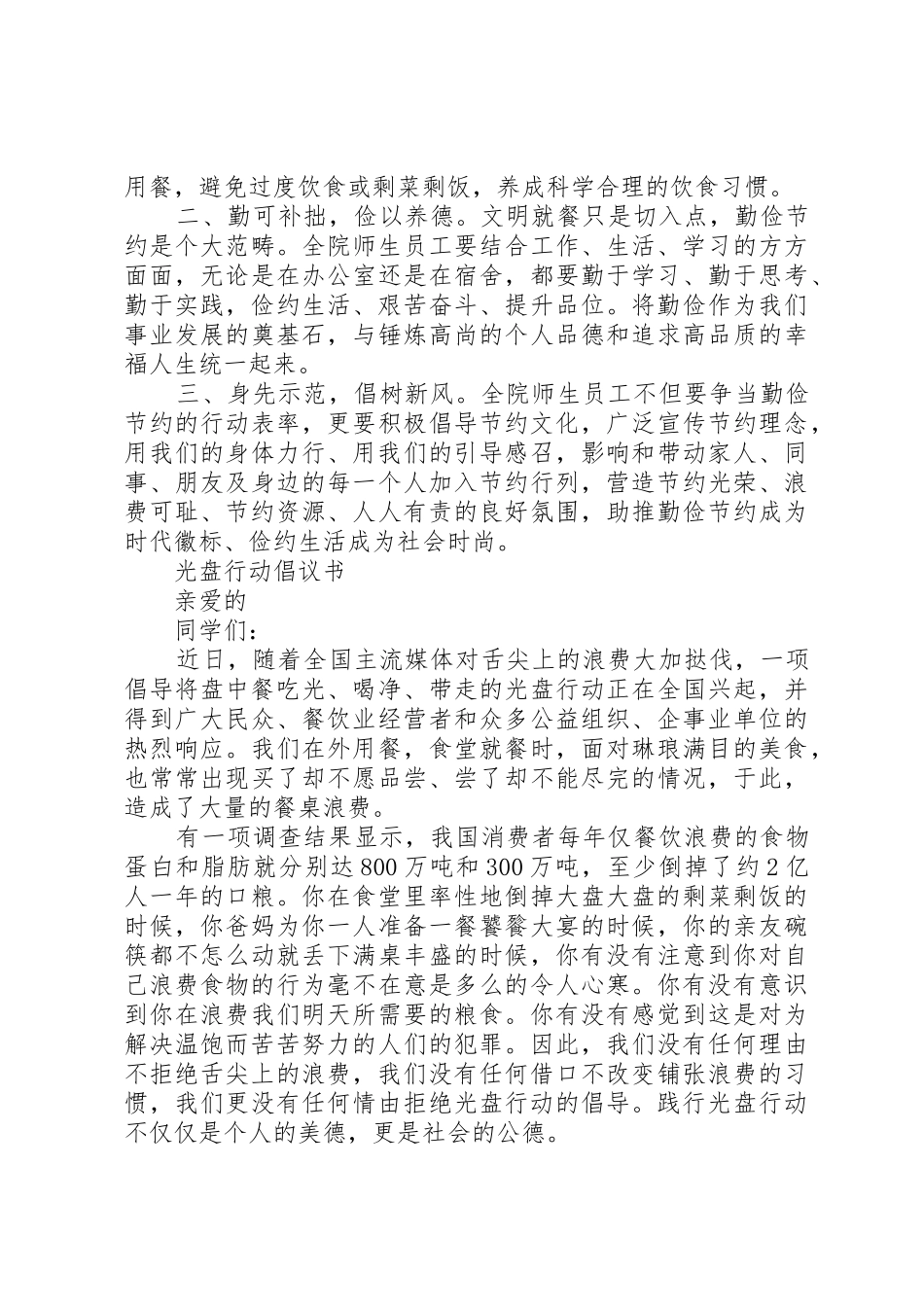 学校光盘行动倡议书范文(5)_第2页