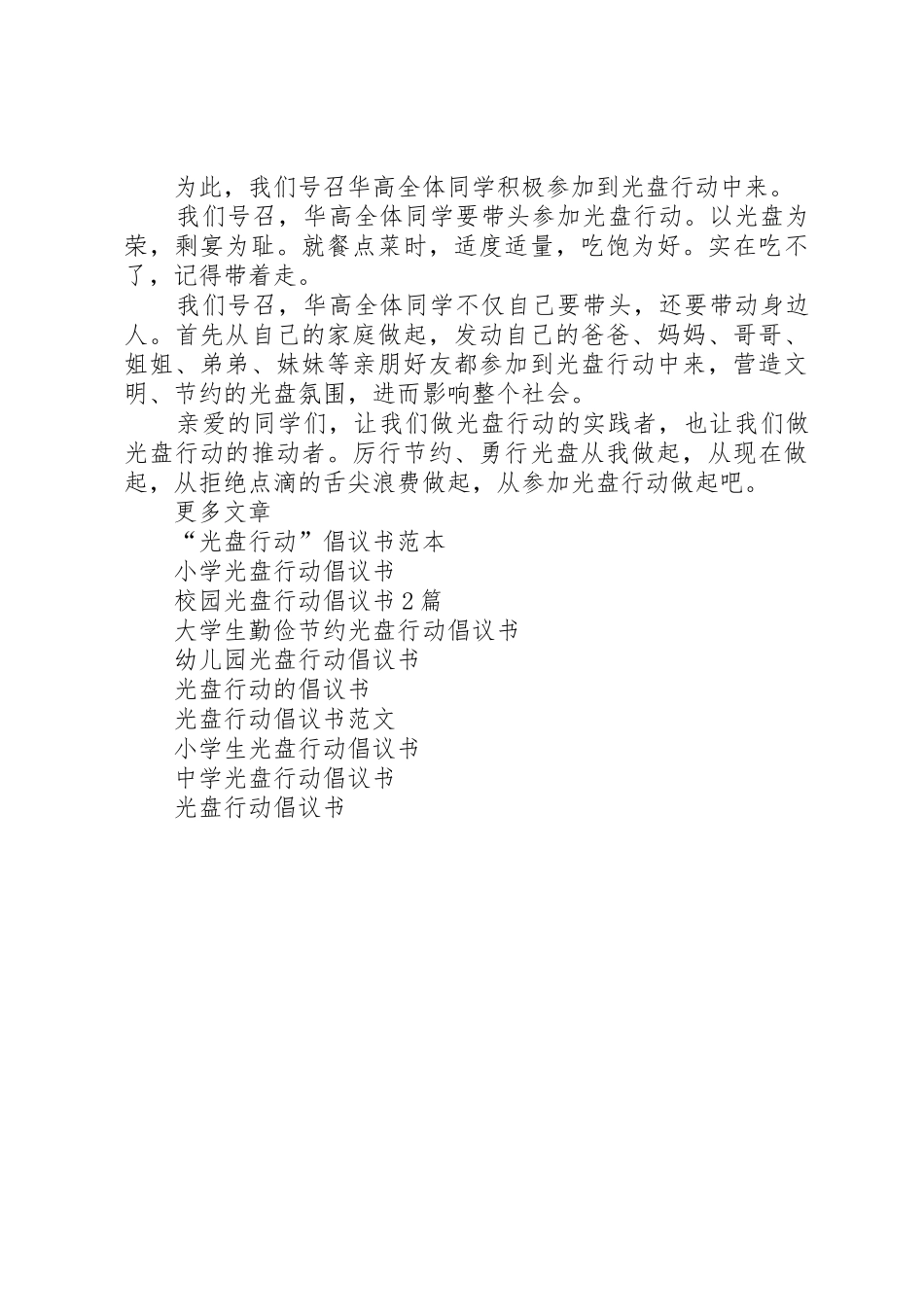 学校光盘行动倡议书范文(5)_第3页