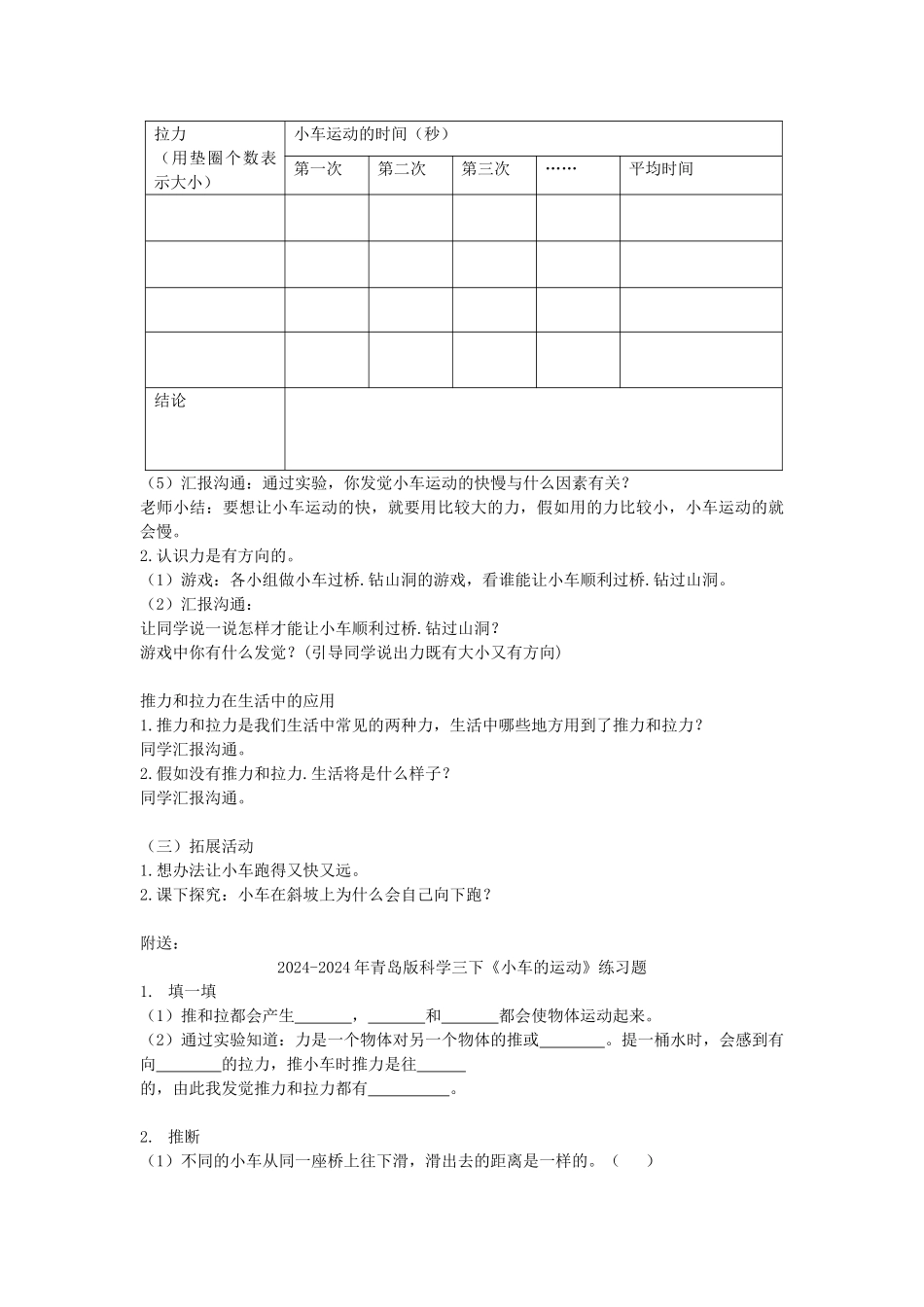 2024-2024年青岛版科学三下《小车的运动》教案_第2页