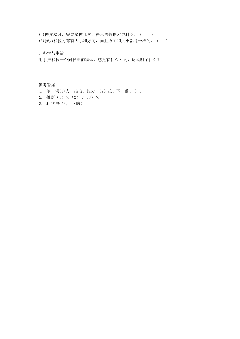 2024-2024年青岛版科学三下《小车的运动》教案_第3页