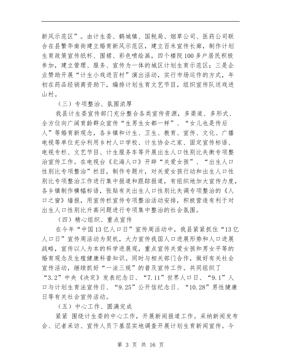 2024计划生育宣传教育工作总结3篇_第3页