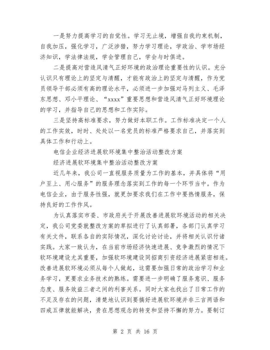 2024年环境整改方案3篇与2024年珠宝市场调查报告范文汇编_第2页