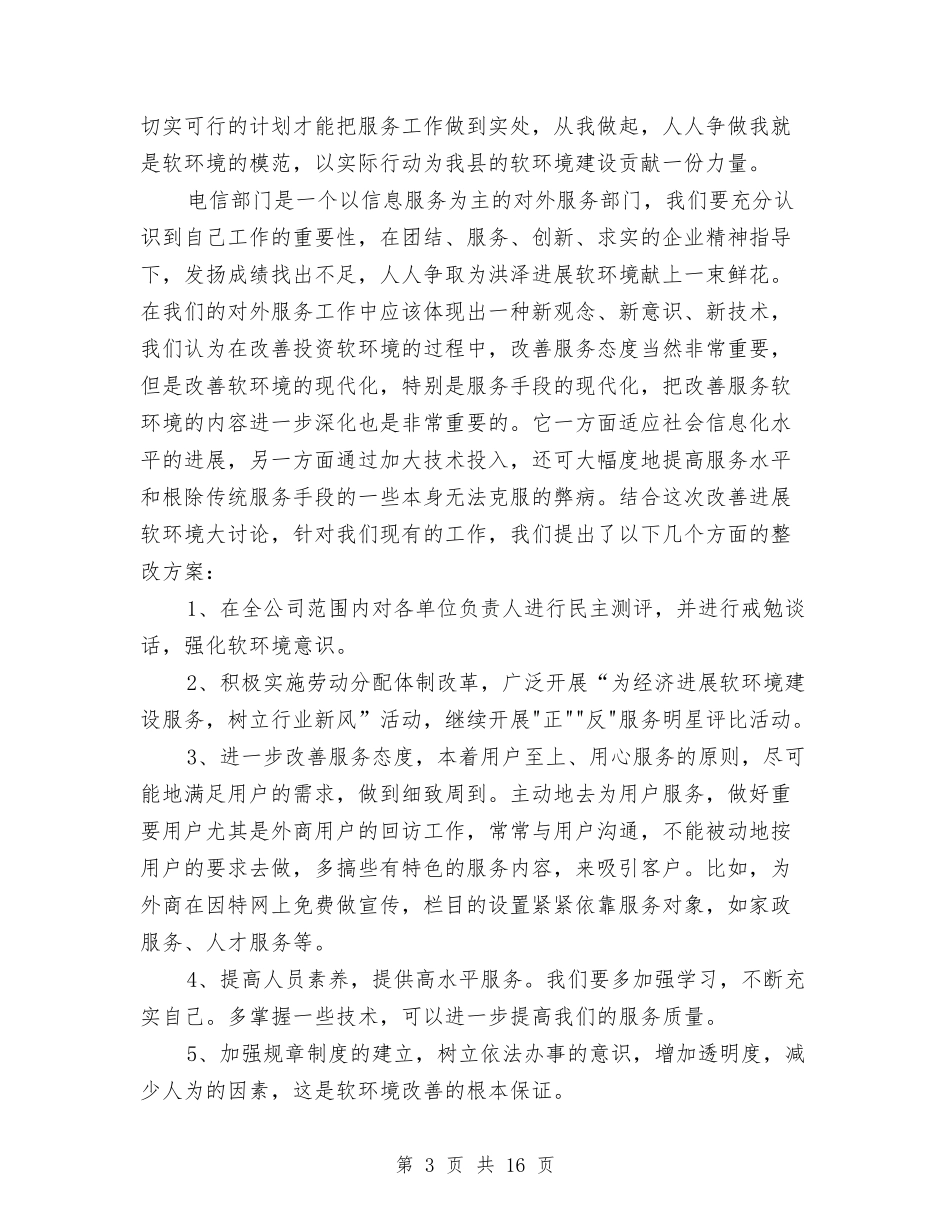 2024年环境整改方案3篇与2024年珠宝市场调查报告范文汇编_第3页