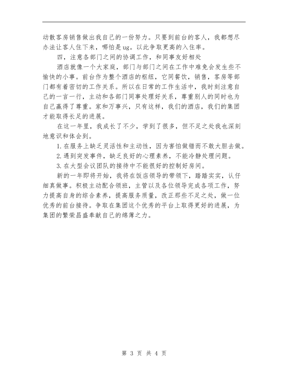 2024-2024年前台主管年终总结模板_第3页