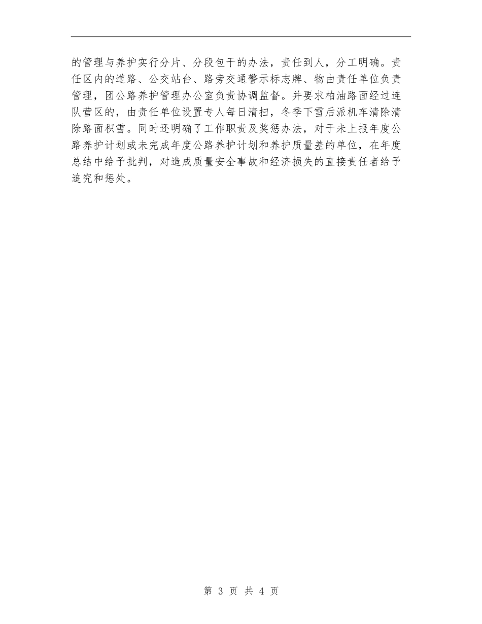 公路养护管理工作总结范文_第3页