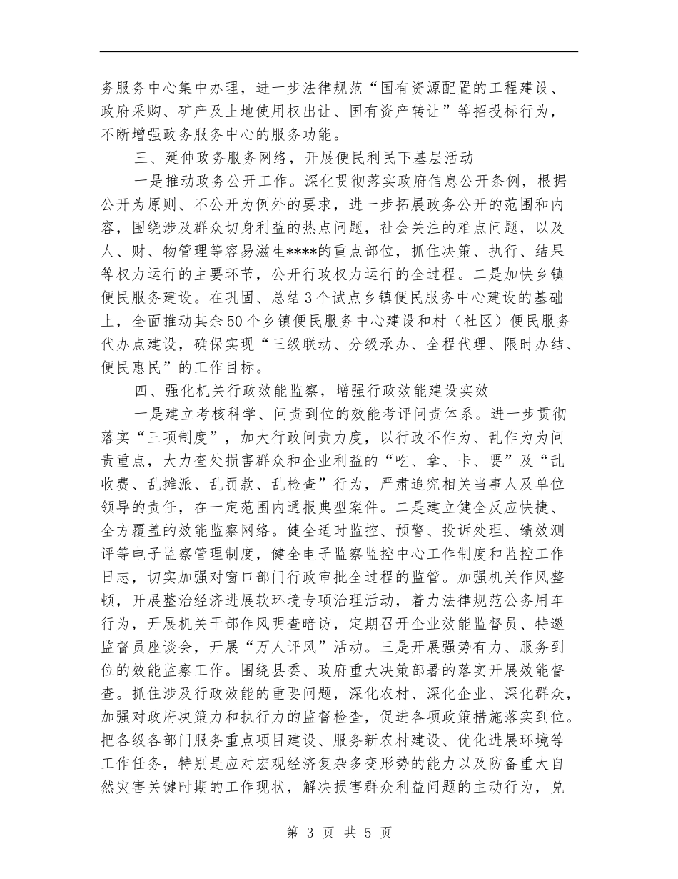 2024年机关年度效能建设工作计划_第3页