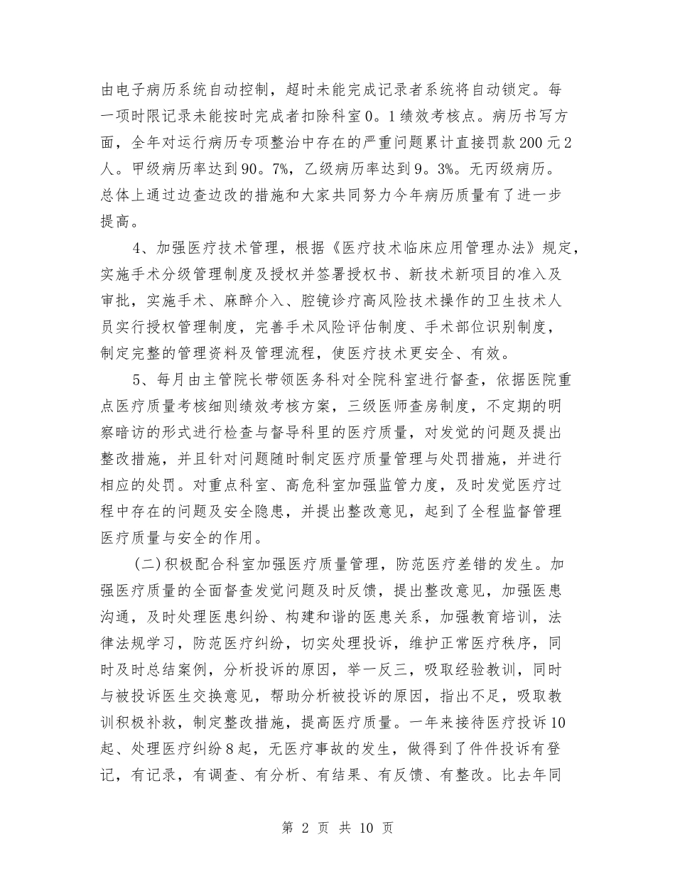 2024医务科个人年度工作总结与2024医师个人年底工作工作总结汇编_第2页