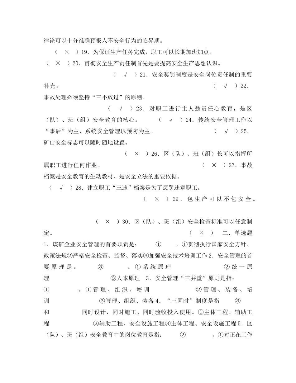 《安全教育》之《煤矿区队班组安全管理》试卷 _第2页