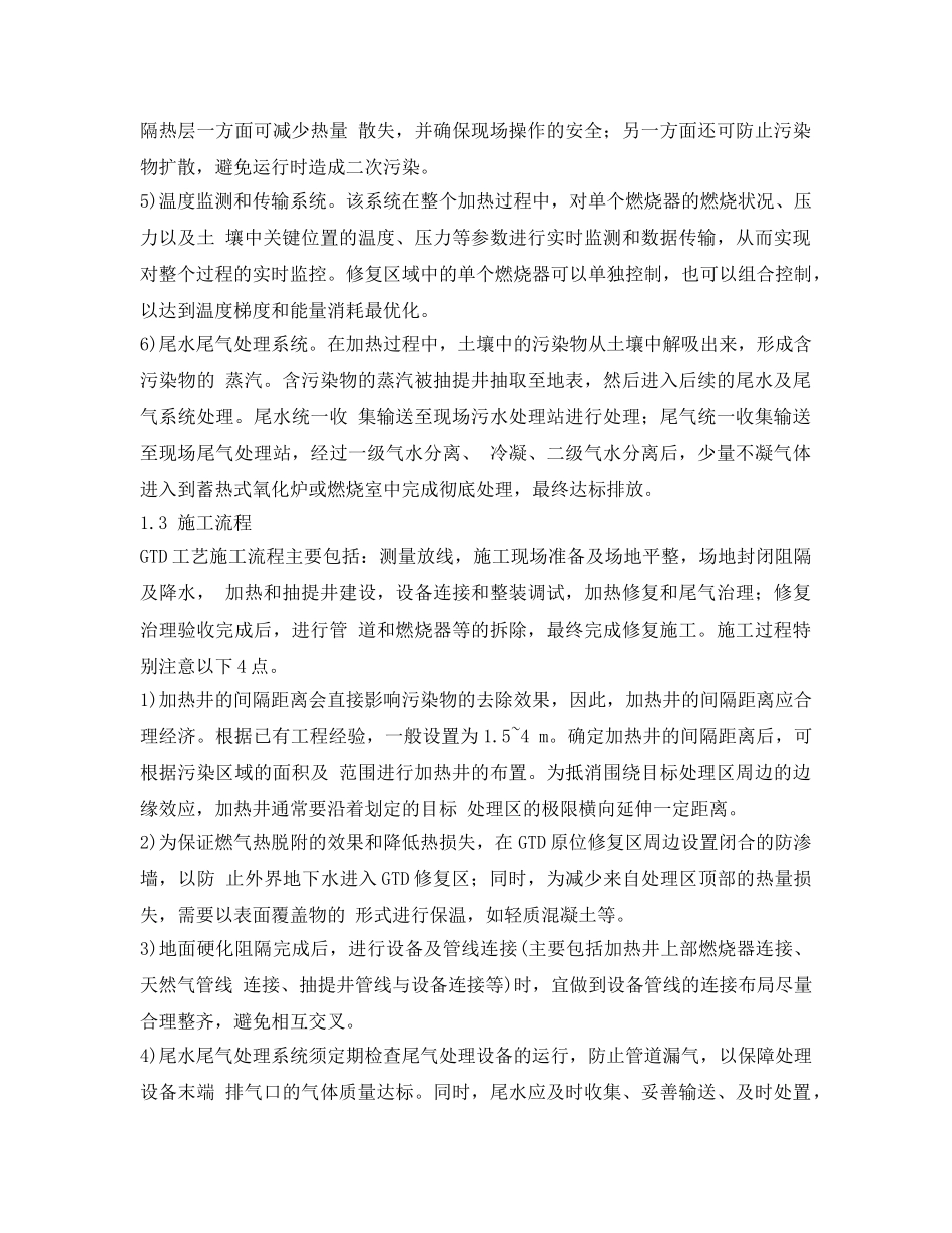 《安全环境-环保技术》之燃气热脱附技术修复有机污染场地研究与应用进展 _第3页