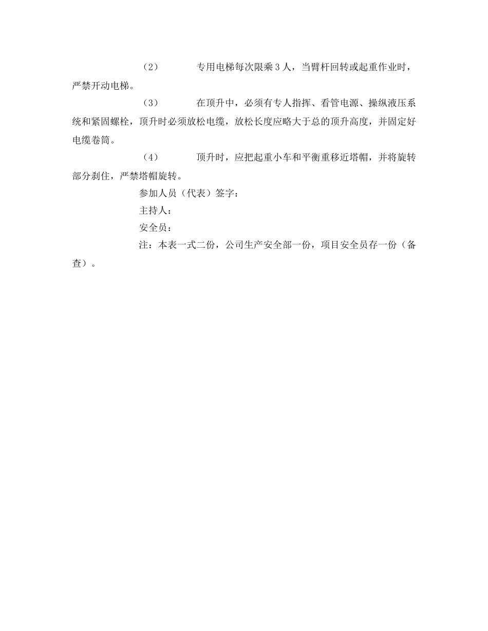 《安全教育》之塔吊工安全教育登记表 _第2页