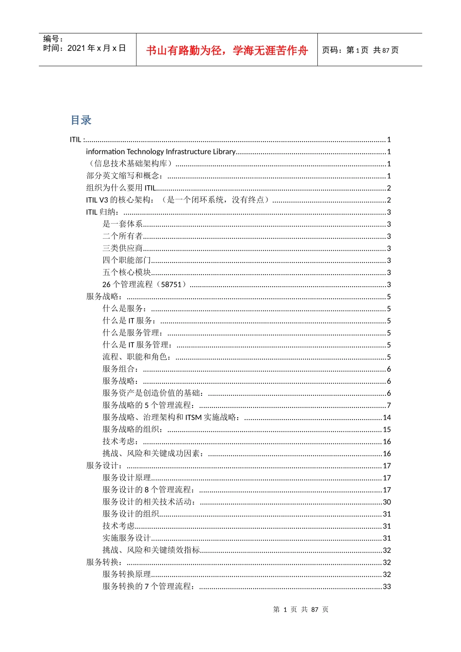 运维培训_ITIL-副本_第1页