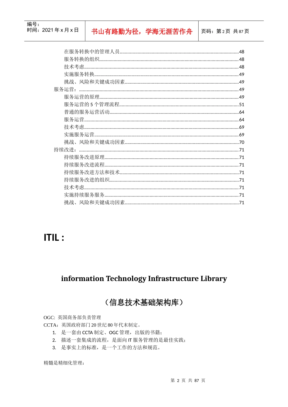 运维培训_ITIL-副本_第2页