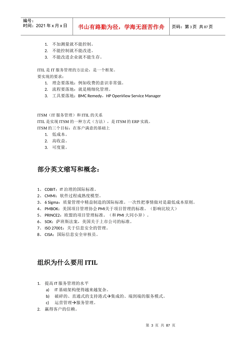 运维培训_ITIL-副本_第3页