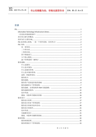 运维培训_ITIL-副本