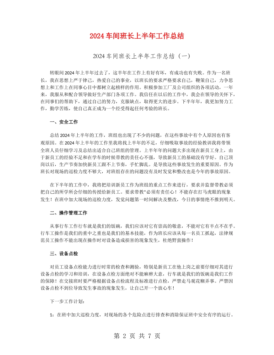 2024车间班长上半年工作总结_第2页