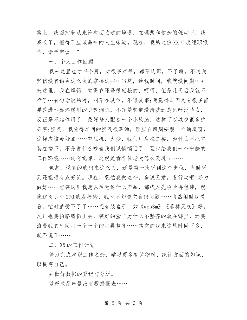 2024年3月生产部主任生产工作总结和计划与2024年3月监理员个人工作总结范文汇编_第2页