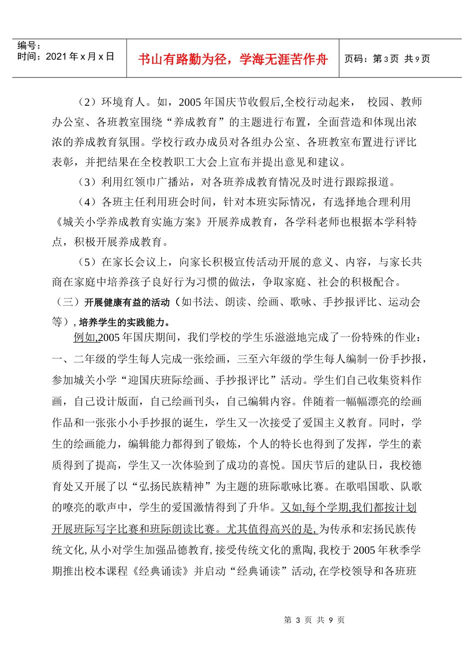 某小学课改工作汇报材料_第3页