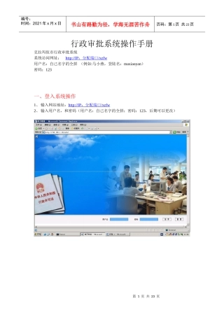 通用行政审批工作平台操作手册