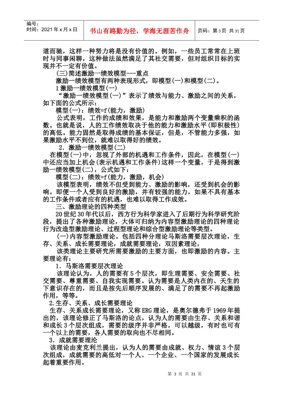 组织行为学培训课程(DOC 54页)_第3页