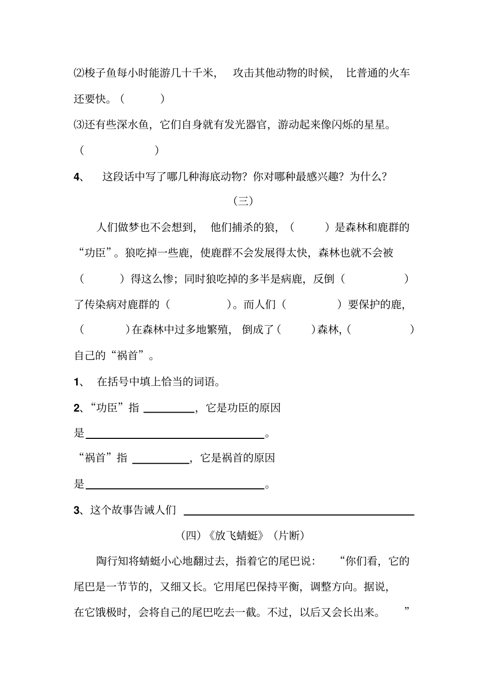 三年级下册语文阅读理解_第2页