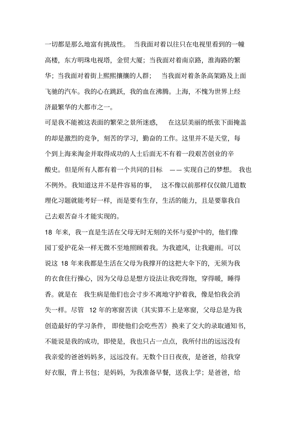 土木工程概论心得(精选多篇)_第3页