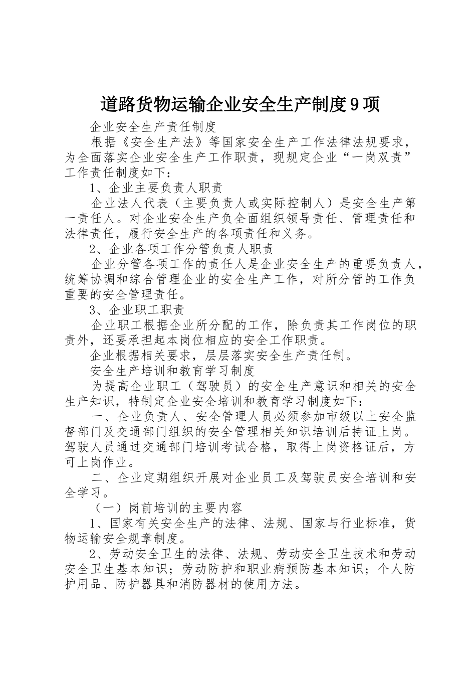 道路货物运输企业安全生产规章制度9项_第1页