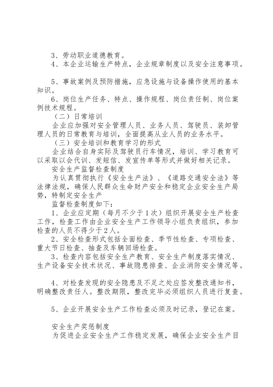 道路货物运输企业安全生产规章制度9项_第2页