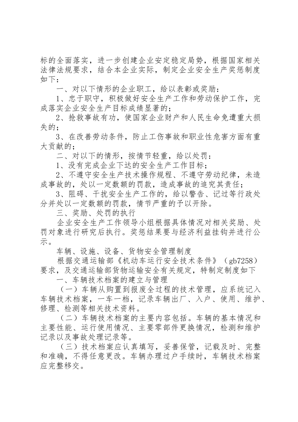 道路货物运输企业安全生产规章制度9项_第3页