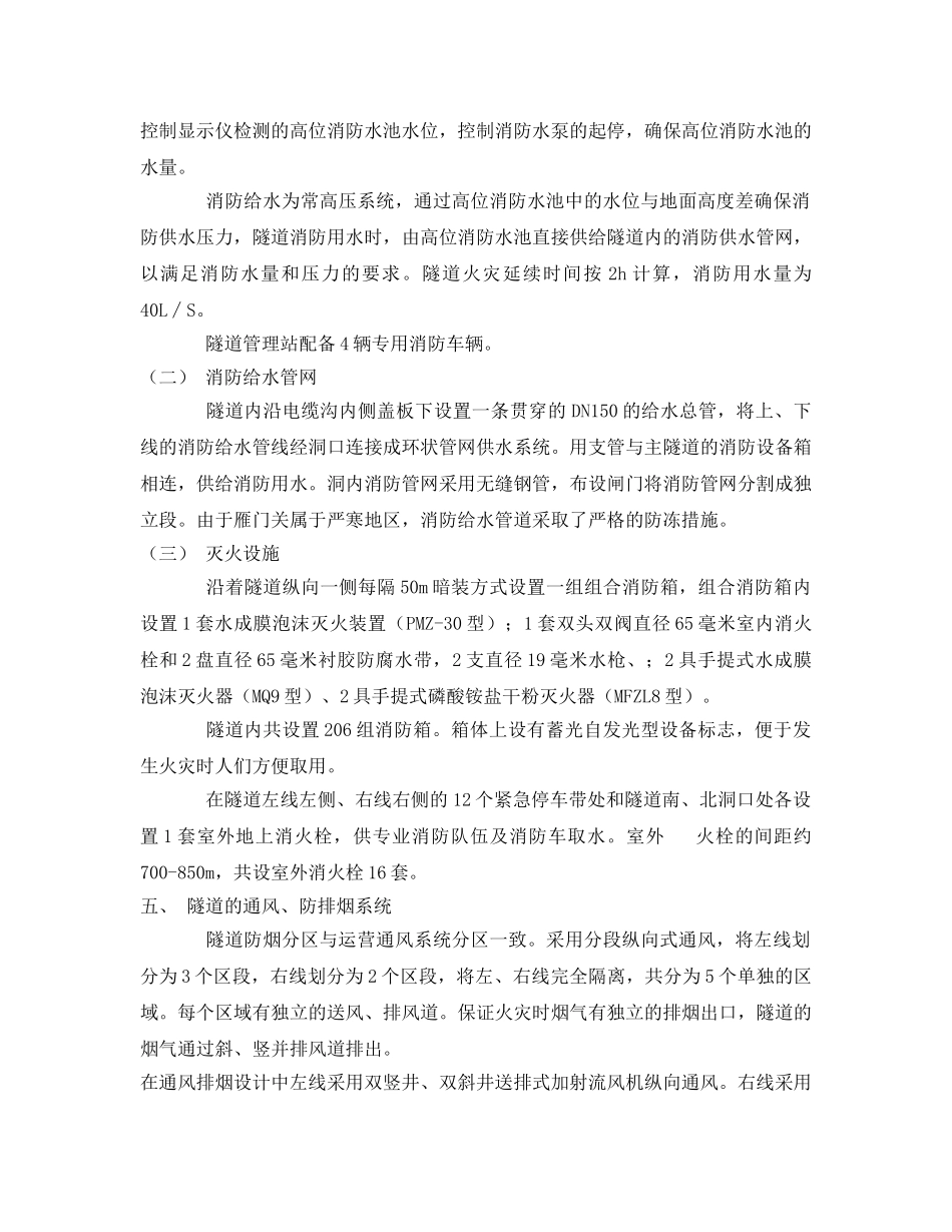 《安全技术》之雁门关高速公路隧道防火设计 _第2页