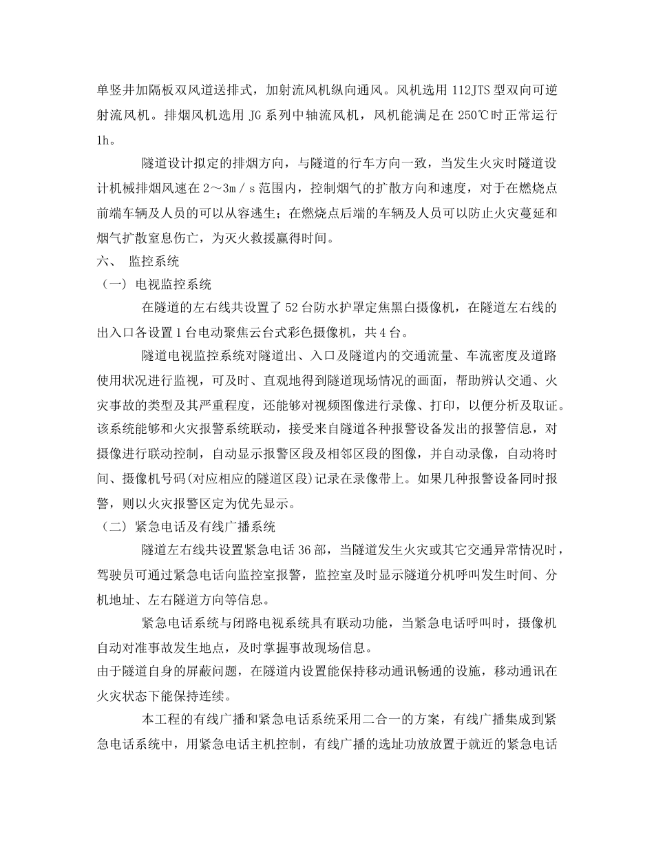 《安全技术》之雁门关高速公路隧道防火设计 _第3页