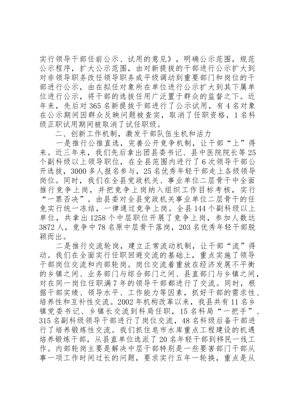 深化干部人事规章制度改革切实加强干部队伍建设 _第2页