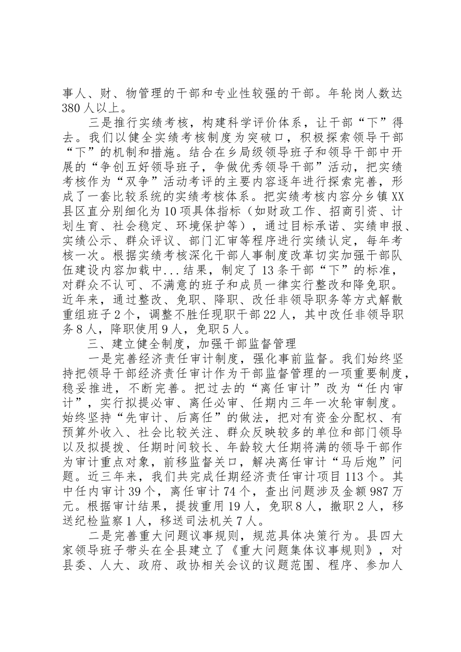 深化干部人事规章制度改革切实加强干部队伍建设 _第3页