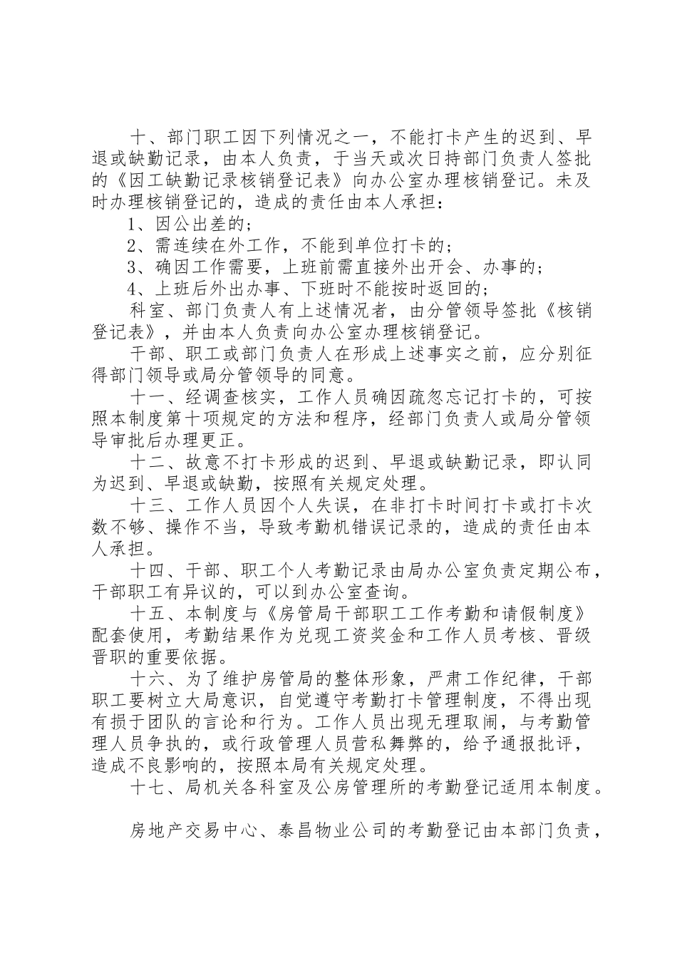 考勤打卡管理规章制度_第2页