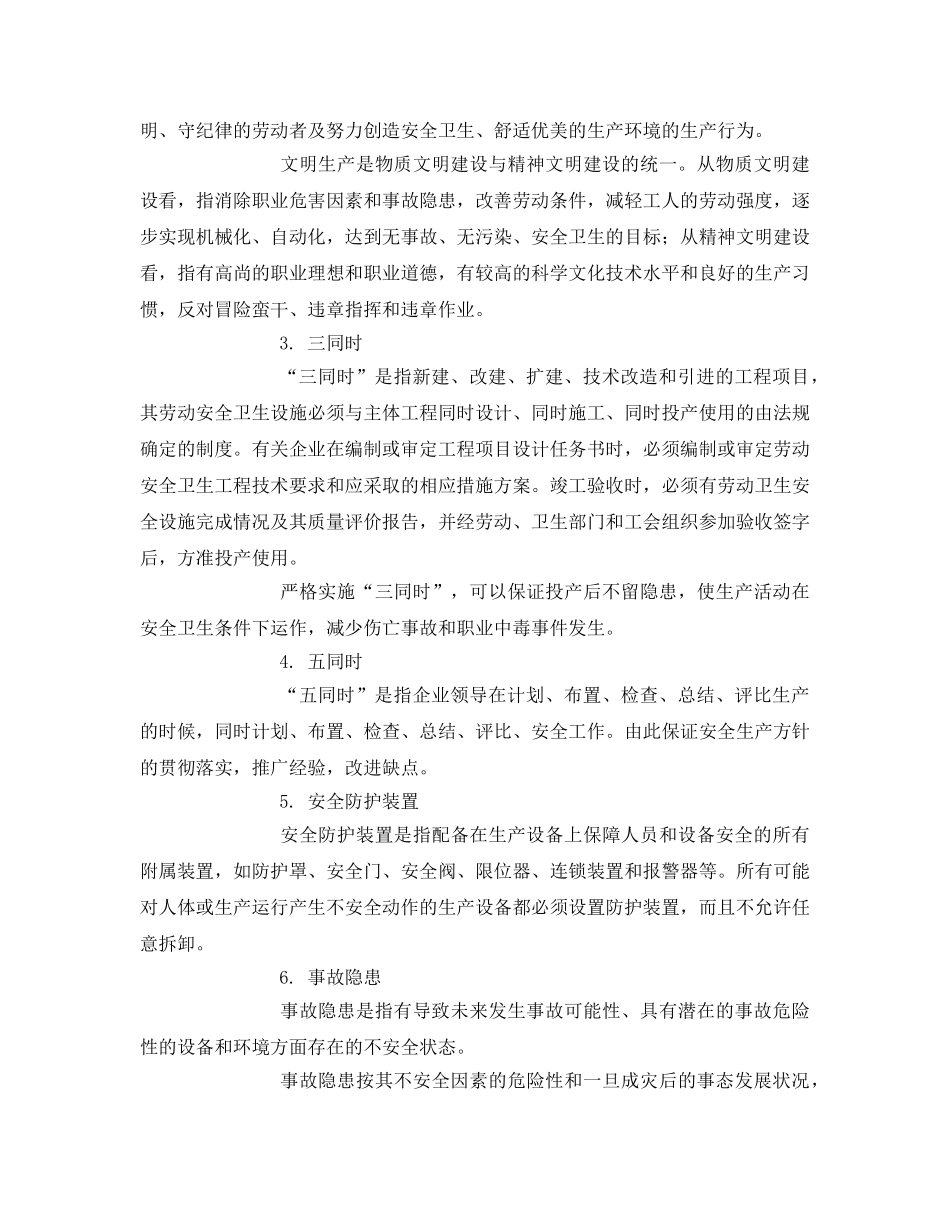 《安全管理资料》之风电入职安全手册 _第2页