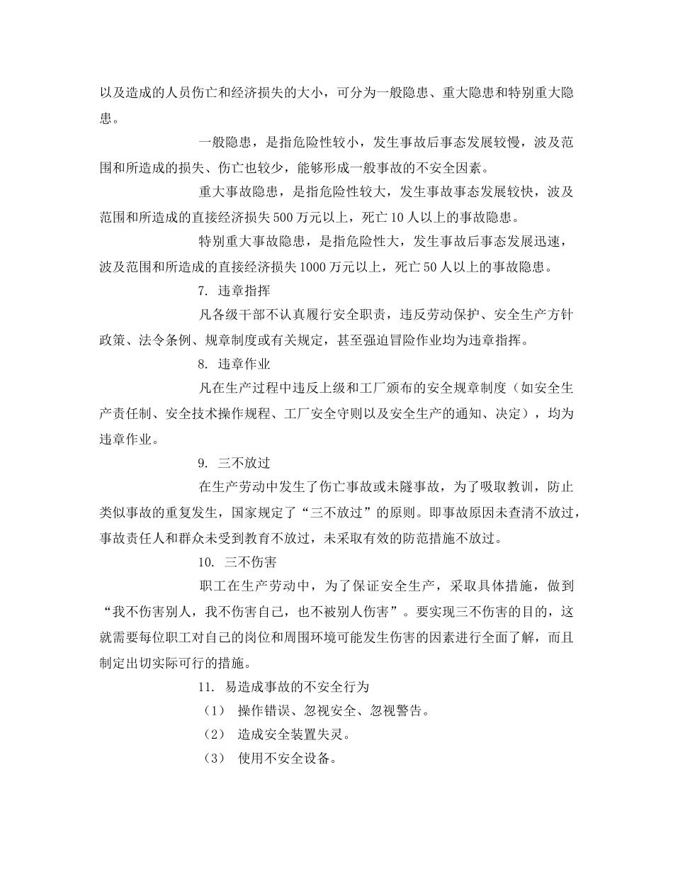 《安全管理资料》之风电入职安全手册 _第3页