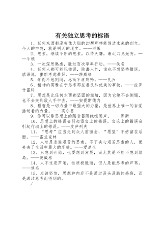 有关独立思考的标语集锦