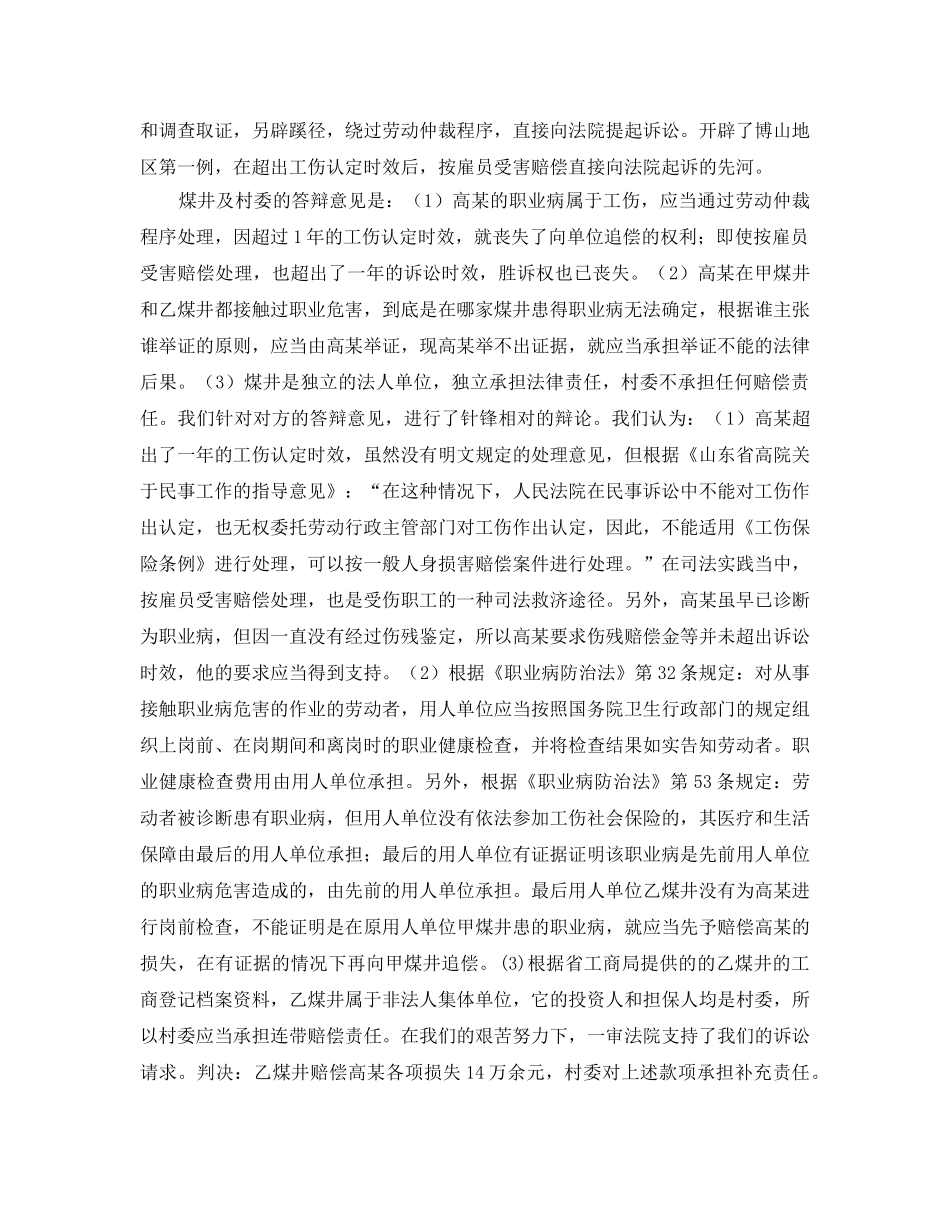 《工伤保险》之超过工伤认定期的职业病如何处理？ _第2页