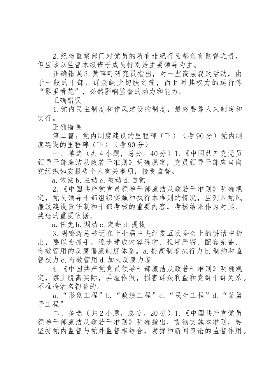 党内规章制度建设的里程碑(下)考80分_第2页